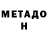 МЕТАМФЕТАМИН кристалл Chebyshev Misha