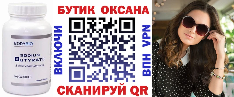 Бутират 1.4BDO хочу наркоту кракен зеркало Тайшет